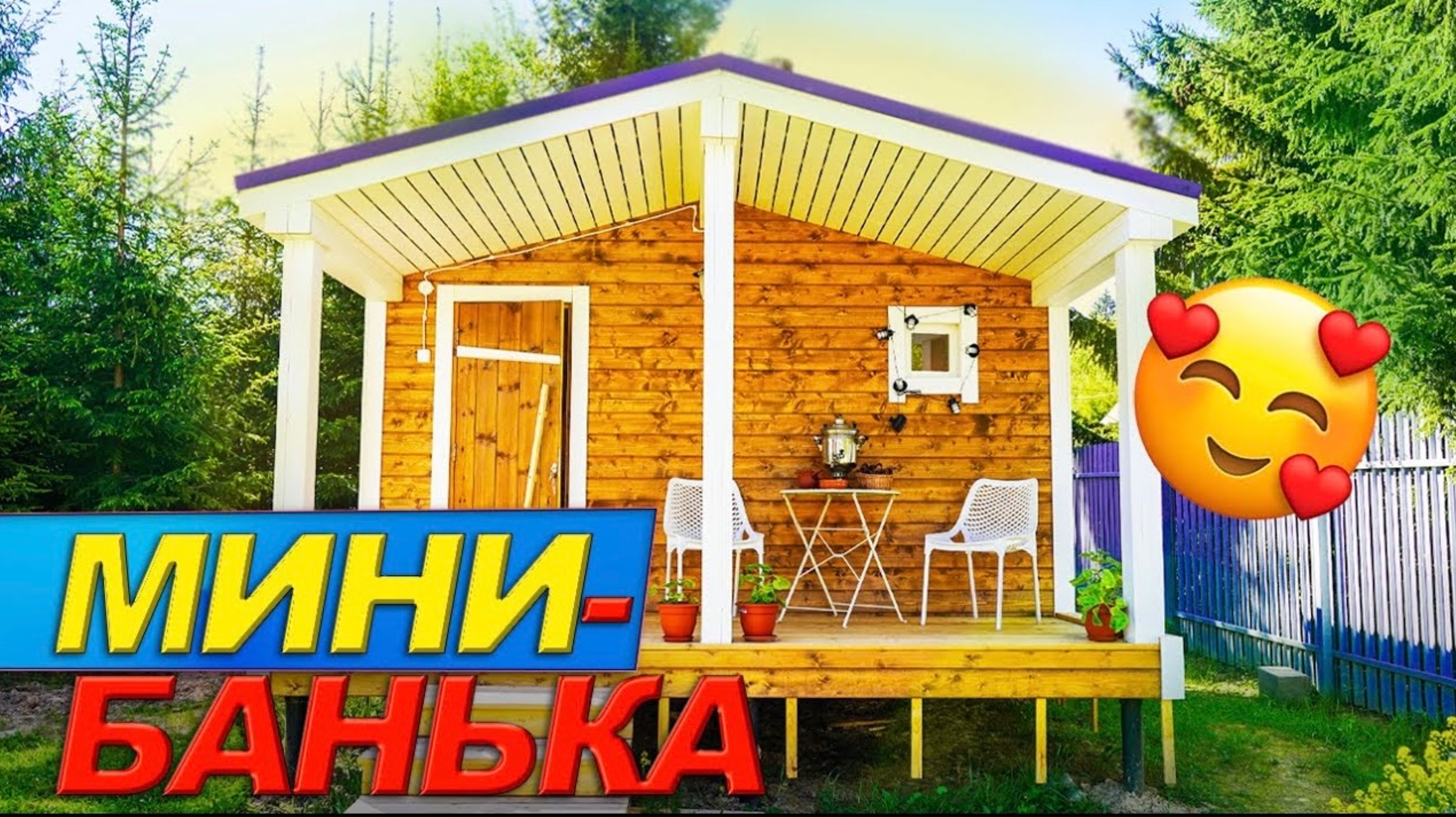 Отзыв о бане от Компании БаниКа