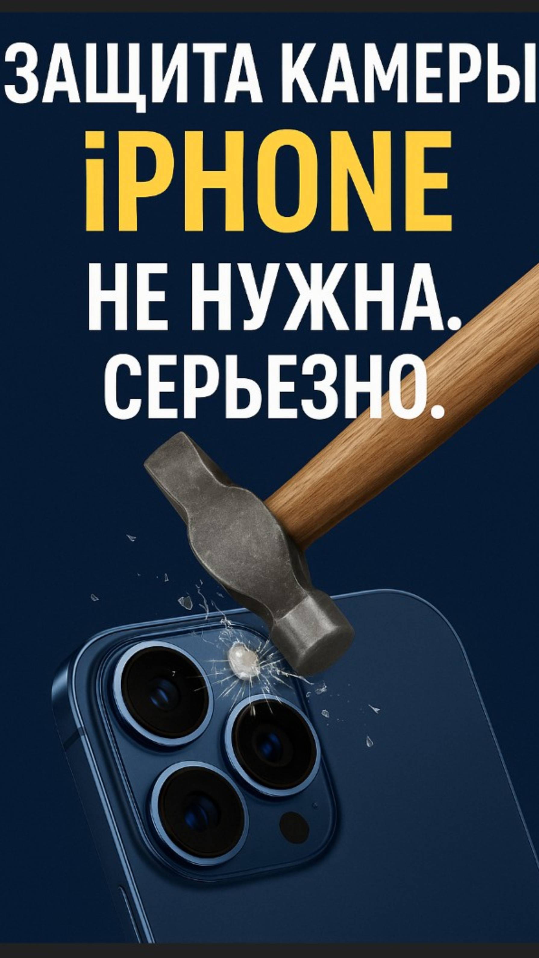 Защита камеры iPhone не нужна ?? Серьёзно??  #iphone #iphone16promax