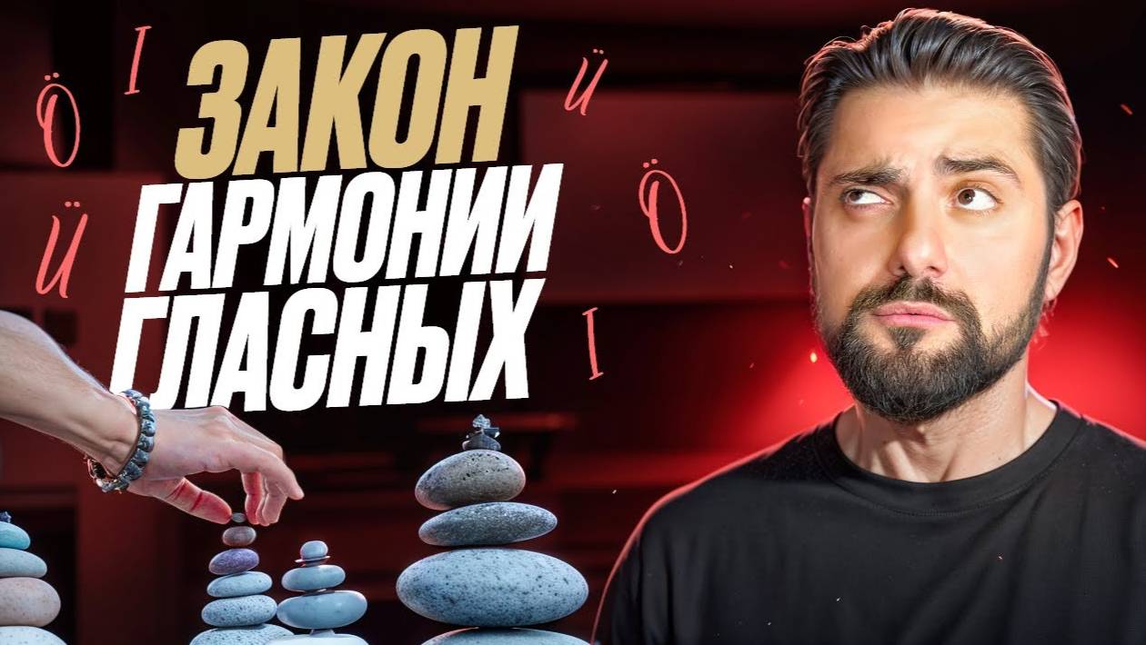 ГАРМОНИЧНОСТЬ турецкого языка. Закон гармонии гласных