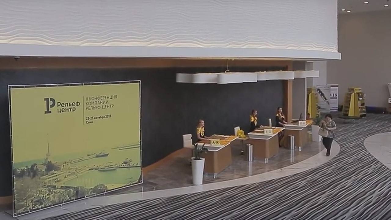 Конференция РЕЛЬЕФ ЦЕНТР