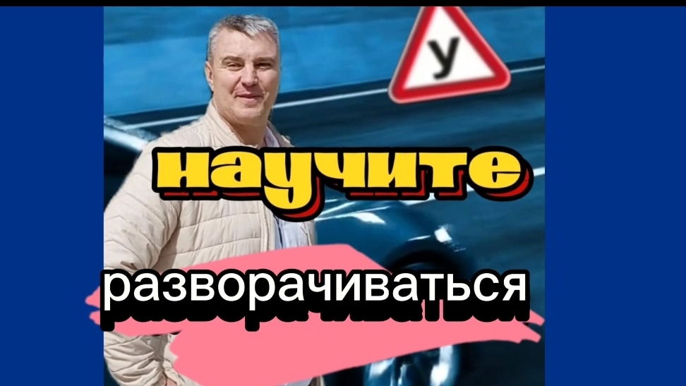 РАЗВОРОТ!!!
