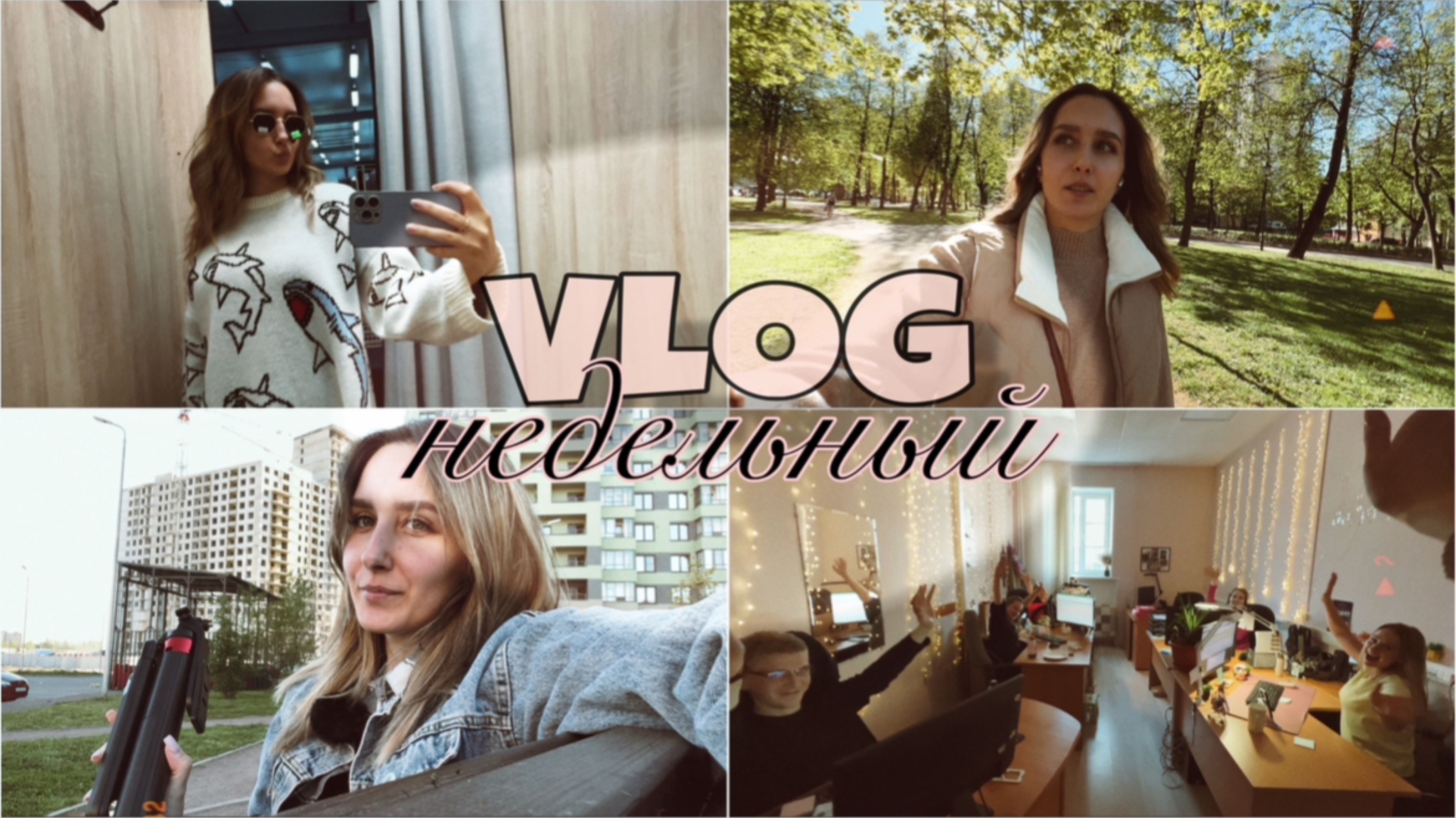 📹 VLOG // НЕДЕЛЯ ВЛОГОВ / ЧТО С АВИТО? / CLEAN GIRL / РЕЦЕПТ УЖИНА