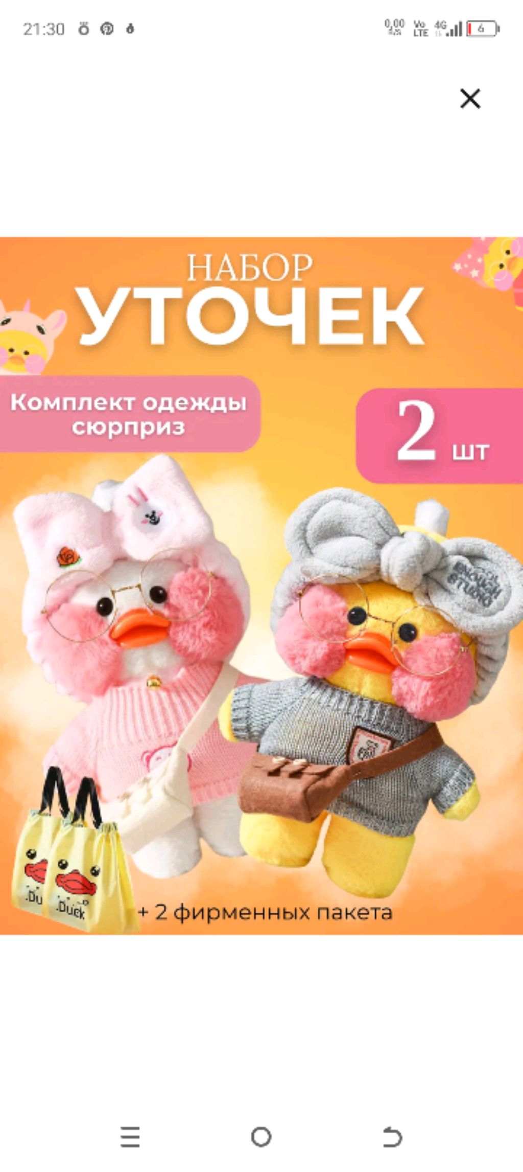 уточка