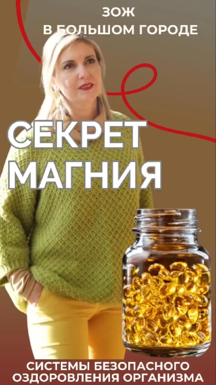 Секрет магния #FitLine