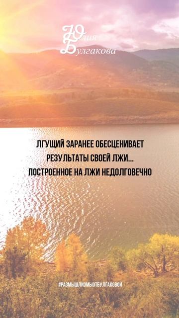Размышлизмы от Юлии Булгаковой ©️ #жизнь #взрослость #самоценность #ложь #обман