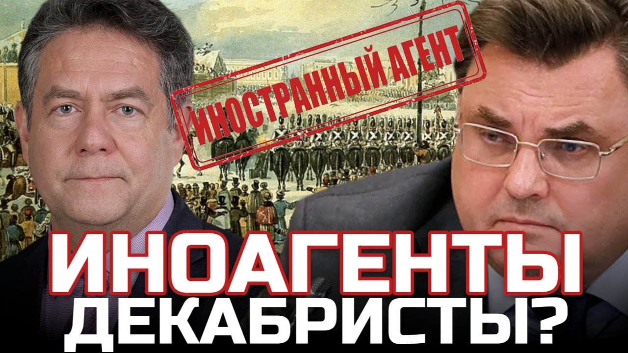 ПЛАТОШКИН | ДЕКАБРИСТЫ ВДРУГ СТАЛИ ИНОАГЕНТАМИ? ПАМЯТНИК НИКОЛАЮ