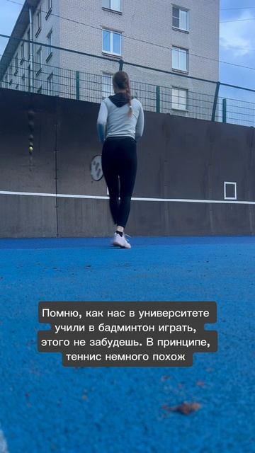 Играю в теннис со стенкой