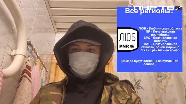 Иван золо предатель, Гос номера ПНР. НОВОСТИ ПНР ЗА 30 С?