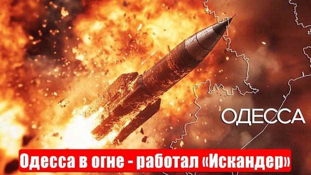 Новости. «Герани». Одесса в огне. Секретный дрон. «Орешник». Война на Украине (СВО). 25.05.2025