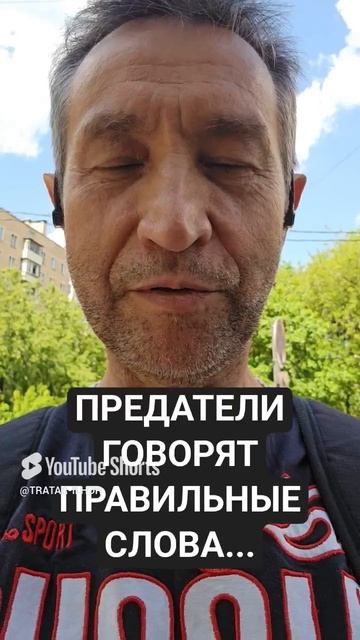 ПРЕДАТЕЛИ ГОВОРЯТ КРАСИВО.