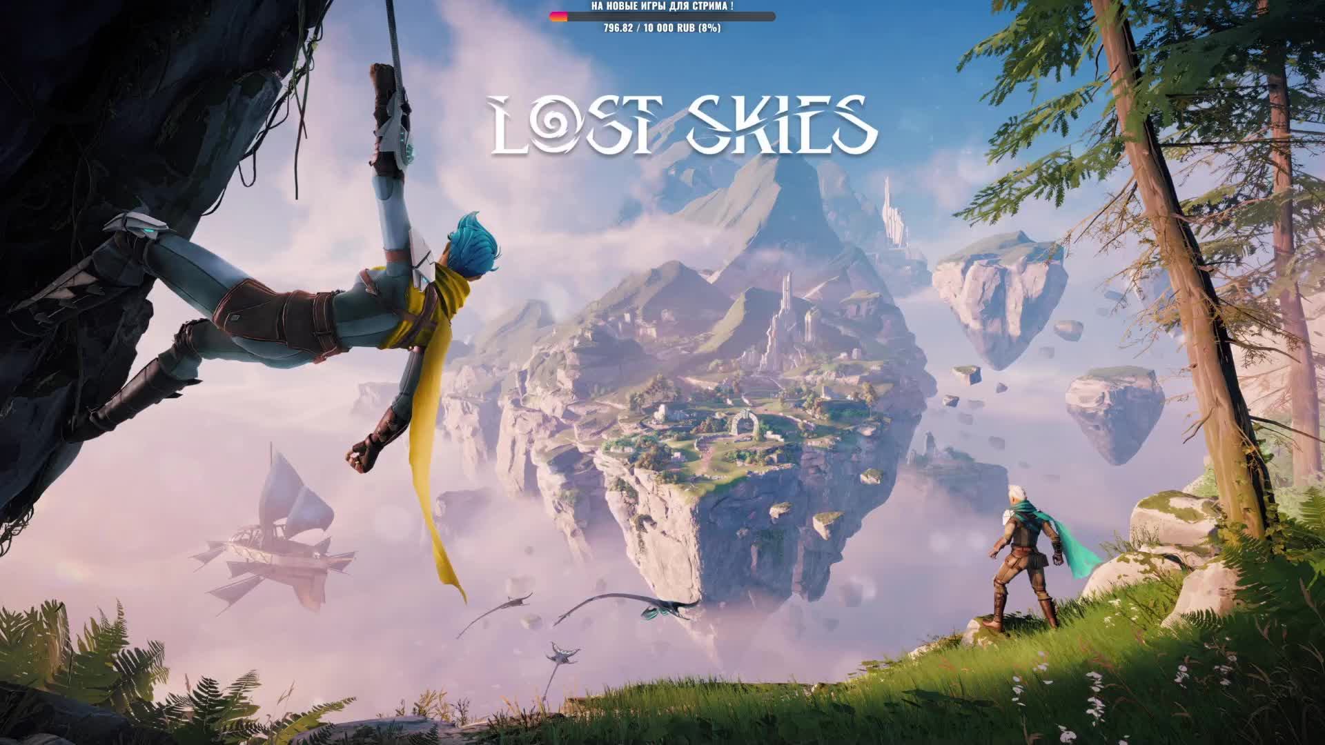 2025.05.25_01 Lost Skies✅ Прохождение - День 7👍