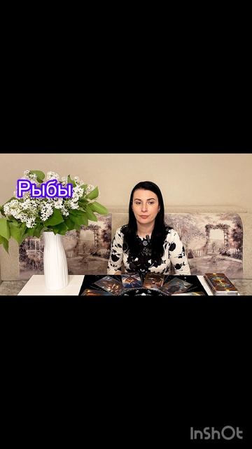 Рыбы 26.05-01.06.2025