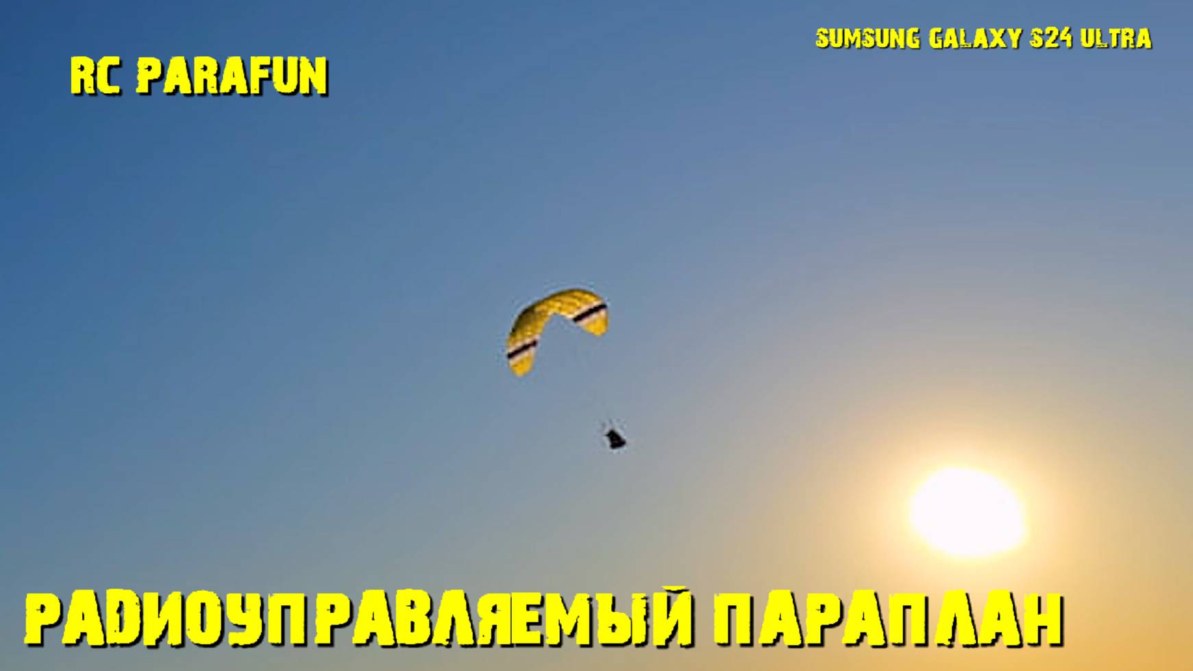 Радиоуправляемый параплан с 3х метровым куполом RC PARAFUN