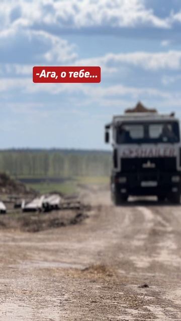 Спецтехника SHAILER — единственная мечта, которая не пылится в гараже.