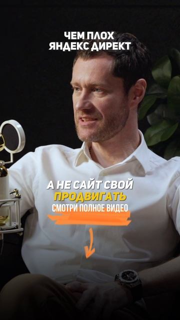 Чем плох Яндекс директ #Продвижение сайта #ЧерноеСео #НакруткаСайта #Бизнес