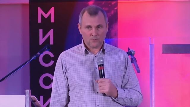 Балтийская конференция веры - Сергей Непомнящих