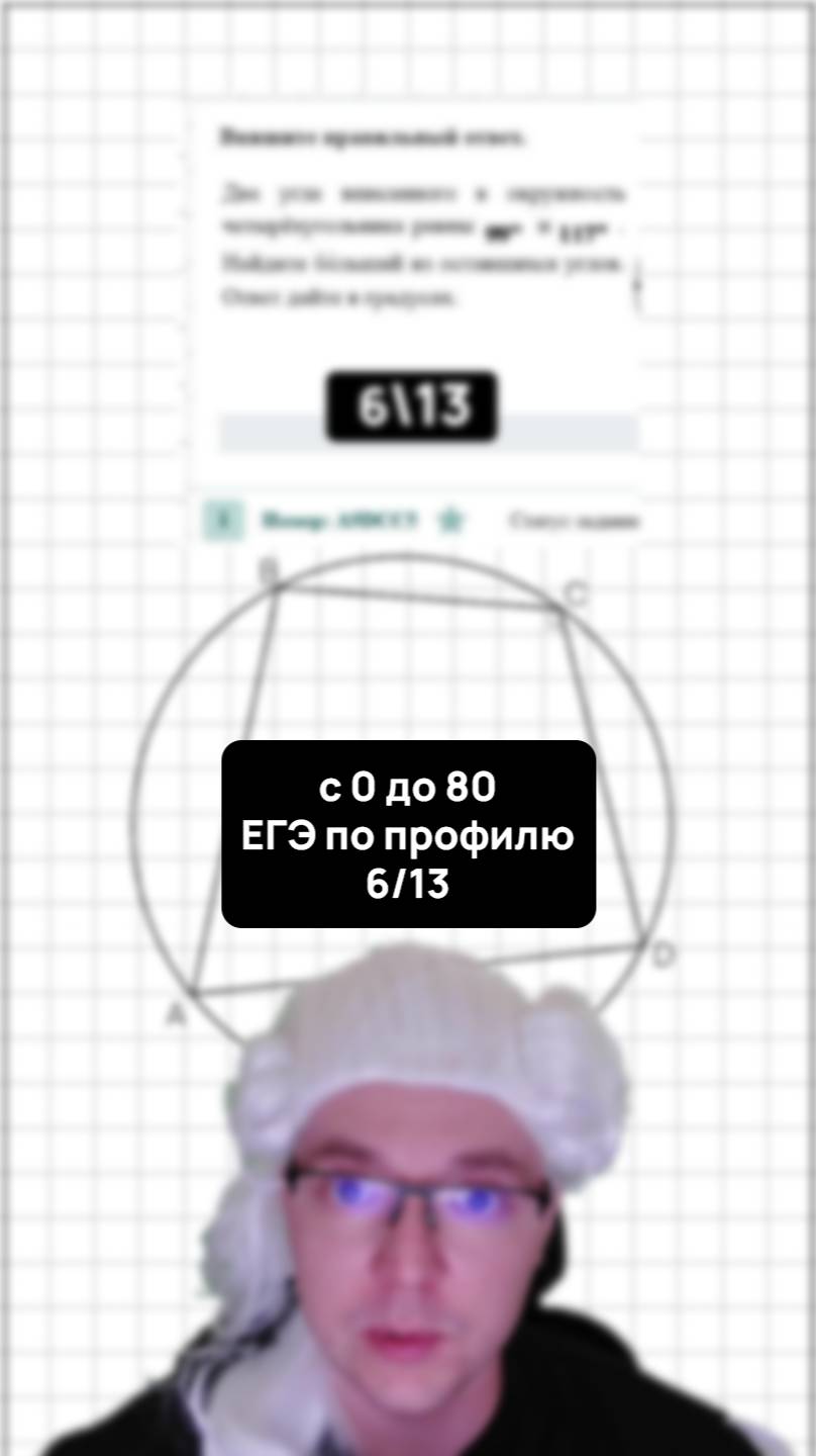С 0 до 80 ЕГЭ Математика Профиль с Новиковым Планиметрия Тип1 6/13