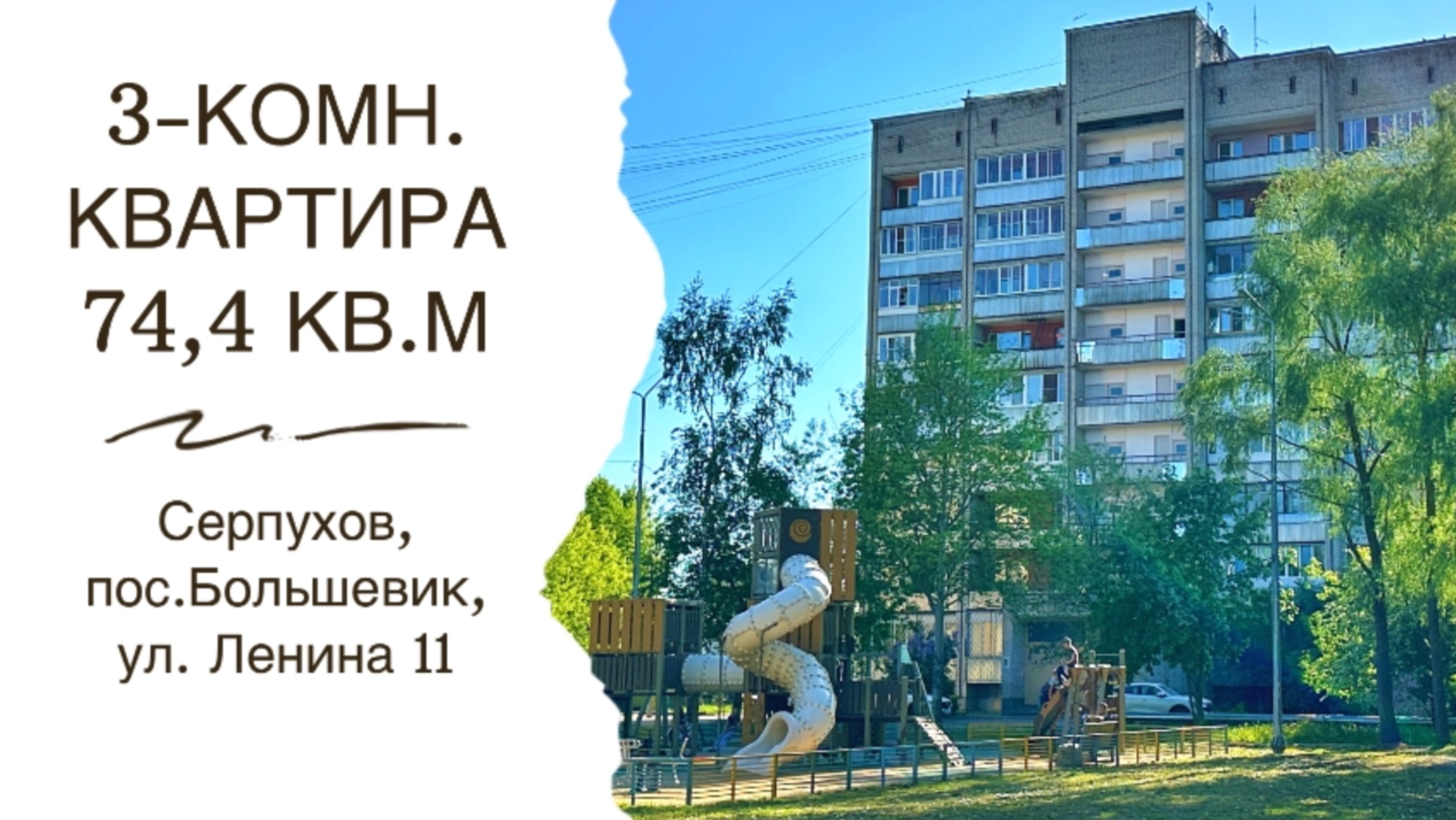 3-комнатная квартира для большой семьи с прекрасным видом