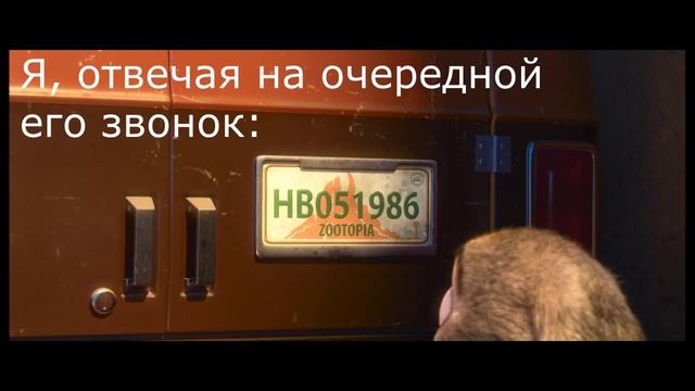 Ситуации и "Зверополис" #4