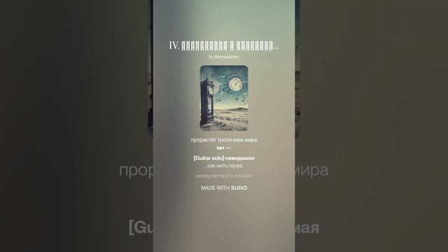 IV. Откровение у Источника Истины (продолжение 2)