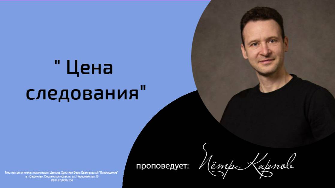 Воскресная проповедь_25.05.2025