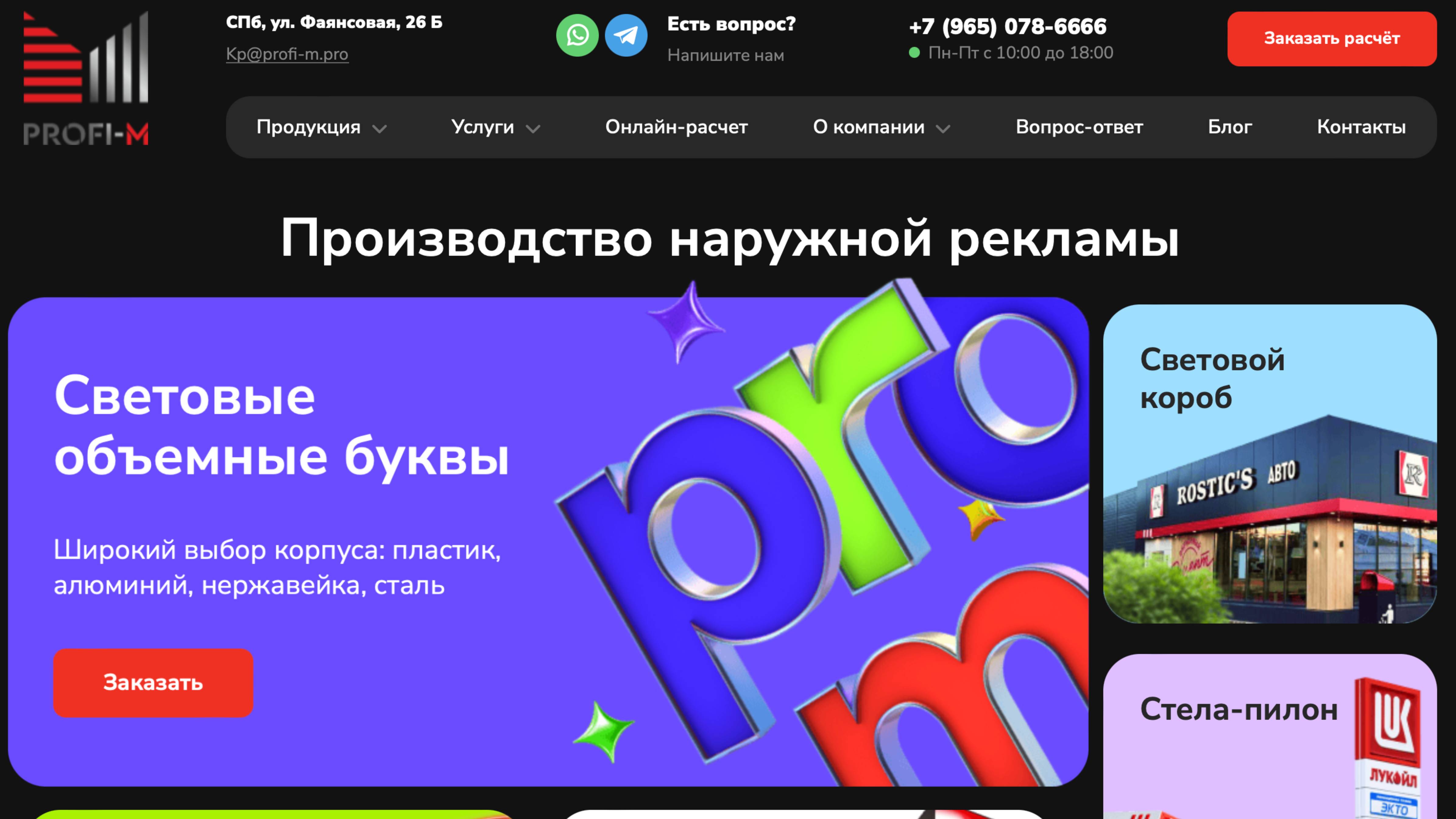 Наружная реклама от производителя