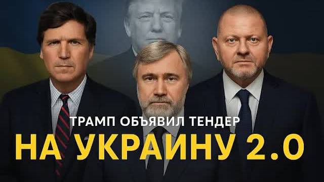 ИГОРЬ МОСИЙЧУК: КТО УБИЛ УКРАИНСКУЮ МРИЮ? НОВИНСКИЙ В США. КАК УБЕРУТ ЗЕЛЕНСКОГО?