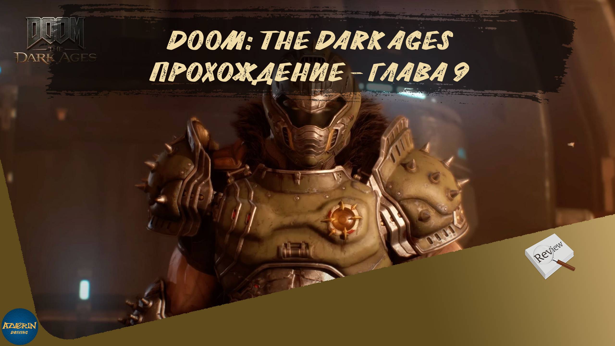 DOOM: THE DARK AGES. ПРОХОЖДЕНИЕ - ГЛАВА 9