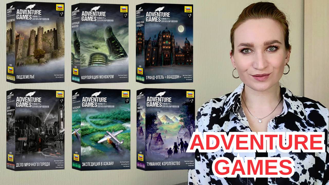 ADVENTURE GAMES -  ОБЗОР СЕРИИ КВЕСТОВ/МЕХАНИКА/КАК ИГРАТЬ/МНЕНИЕ #adventuregames #настольнаяигра