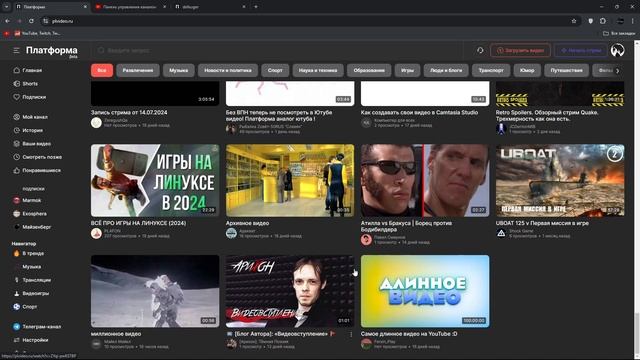 ПЛАТФОРМА СОМНИТЕЛЬНЫЙ КЛОН ЮТУБА