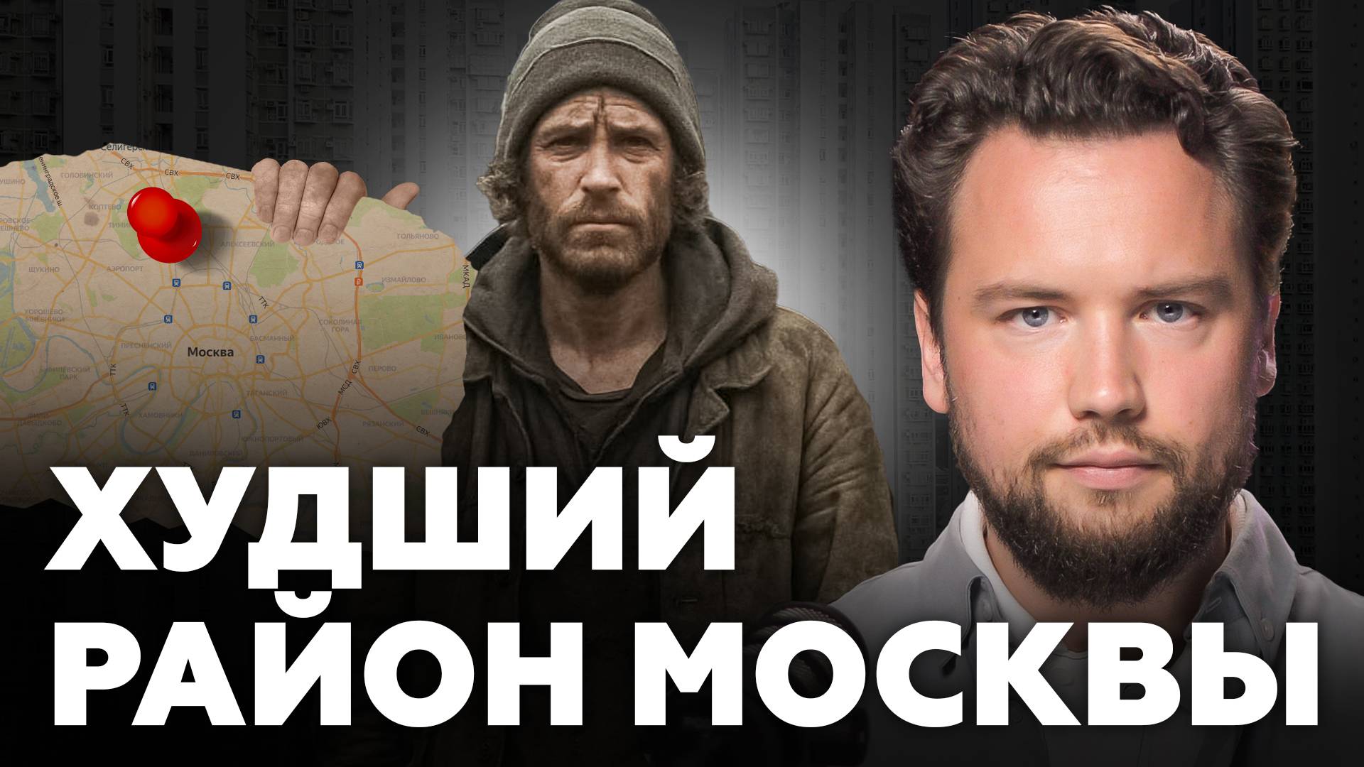 ГЕТТО МОСКВЫ, о котором молчат! Никогда не покупай ЗДЕСЬ квартиру / Худший район Москвы