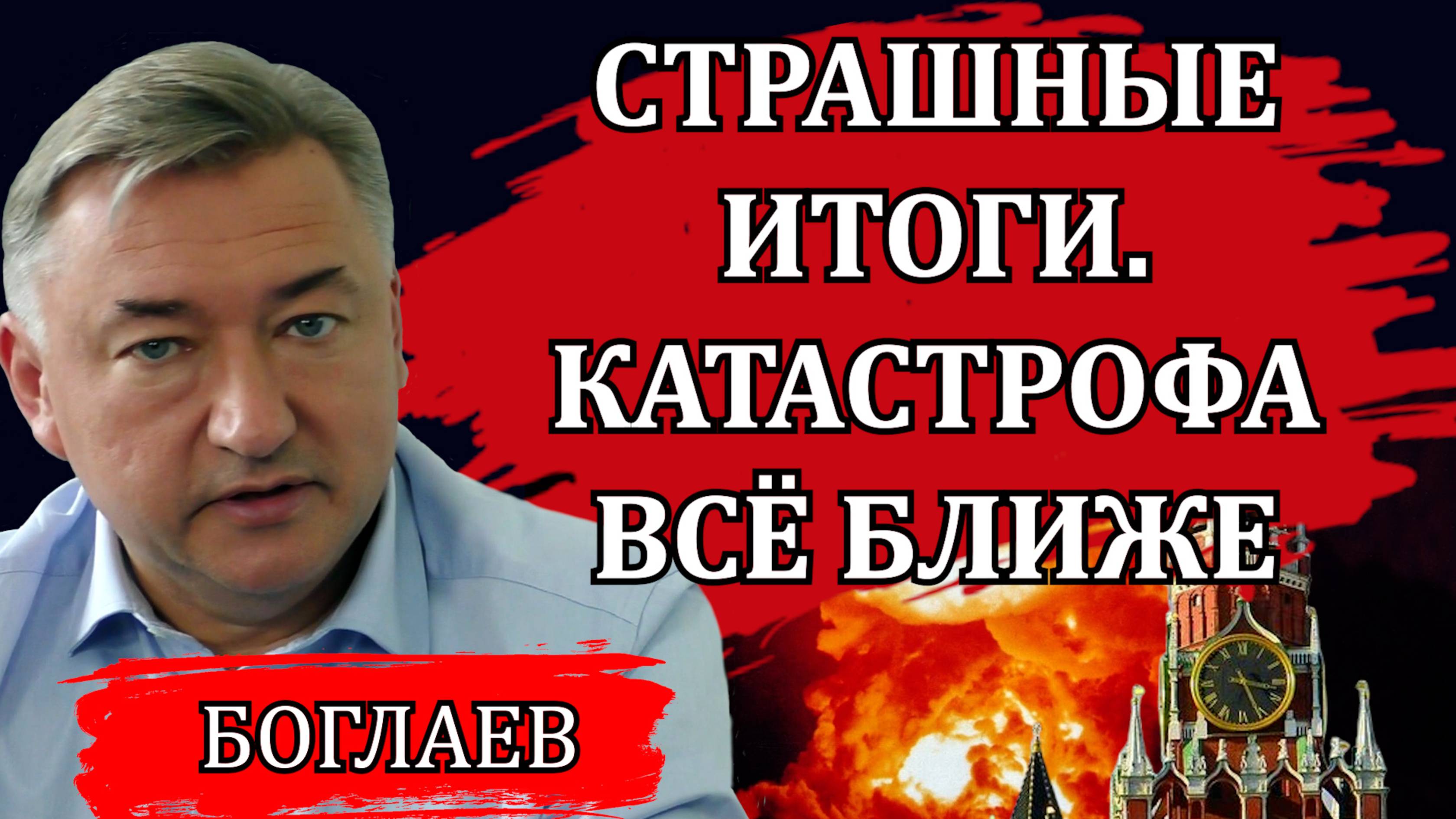 Владимир Боглаев. Ситуация в тылу, диверсия против России / Сводки (25.05.25)