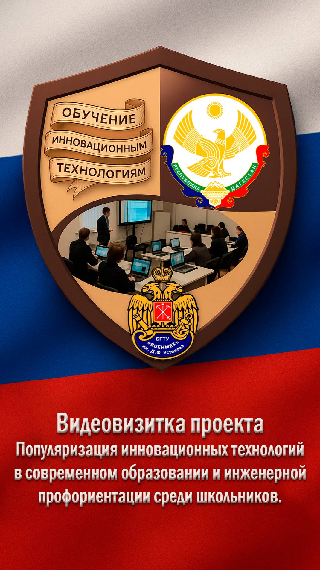Видеовизитка проекта.