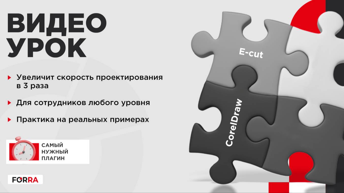 Обзор возможностей e-cut 6.0