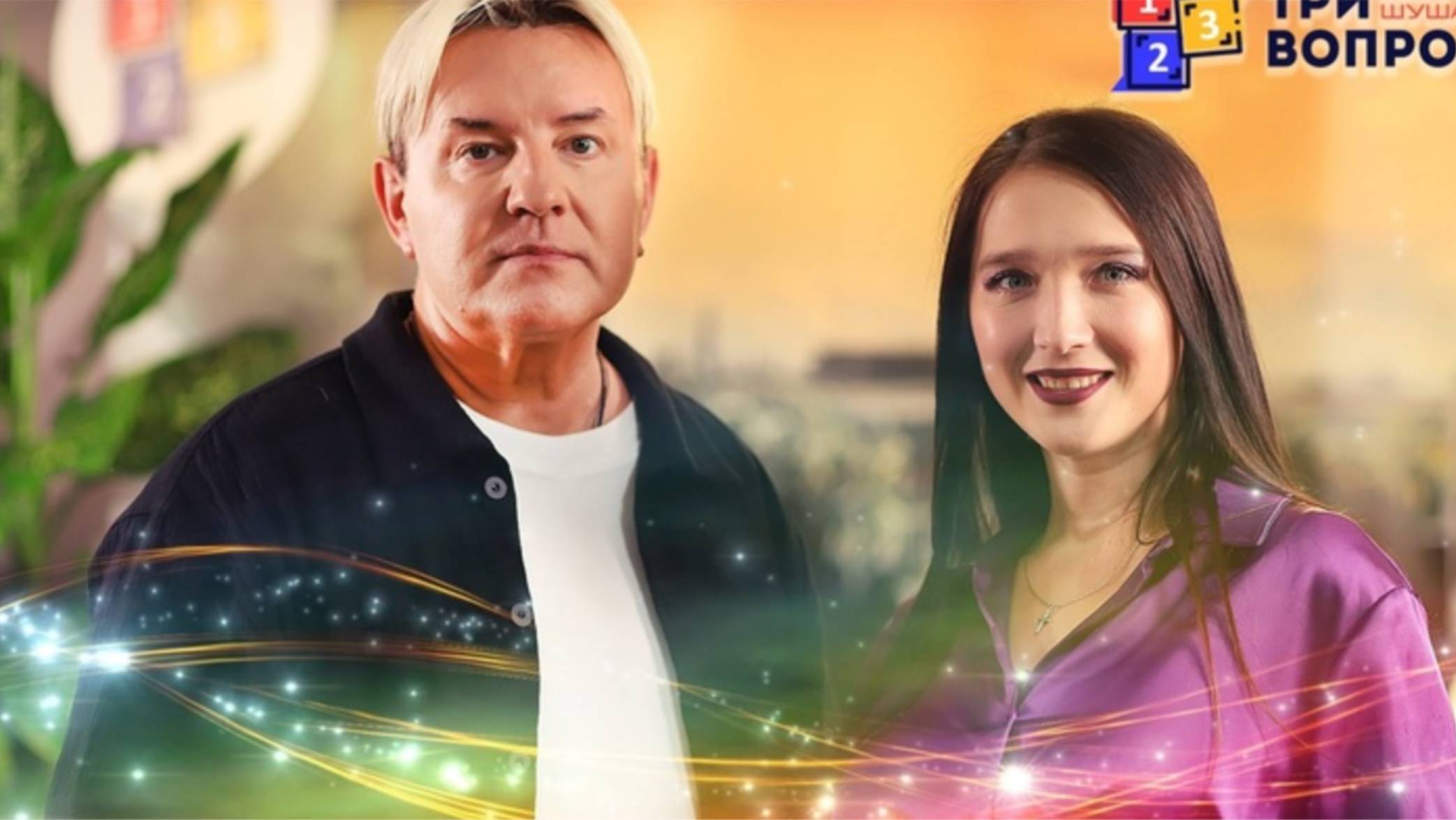 Подкаст "Три вопроса" - 4 выпуск