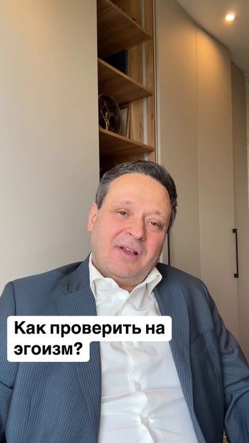 А что такое эгоизм?