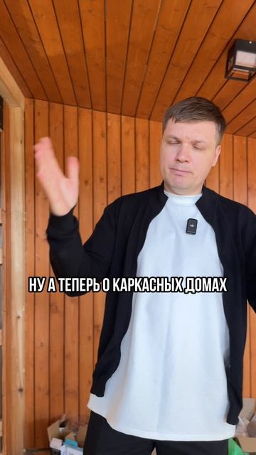 Модульный дома vs каркасные дома #строительство #модульныйдом #каркасныйдом