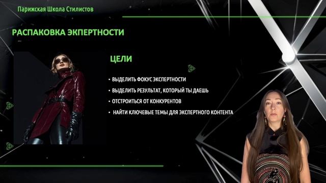 Урок 2. Распаковки личности и экспертности