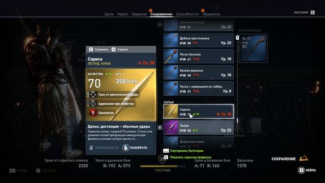 Assassin’s Creed Origins #60