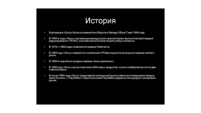 Презентация на тему Sony Corporation