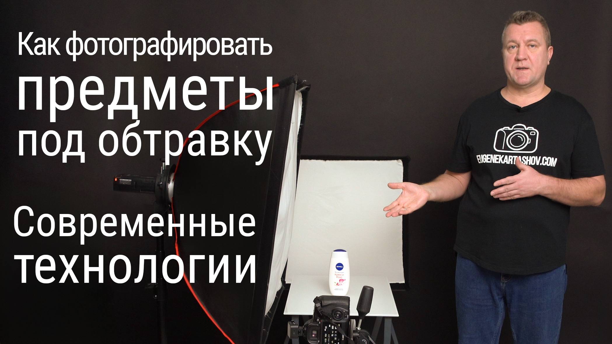 Как фотографировать предметы под обтравку