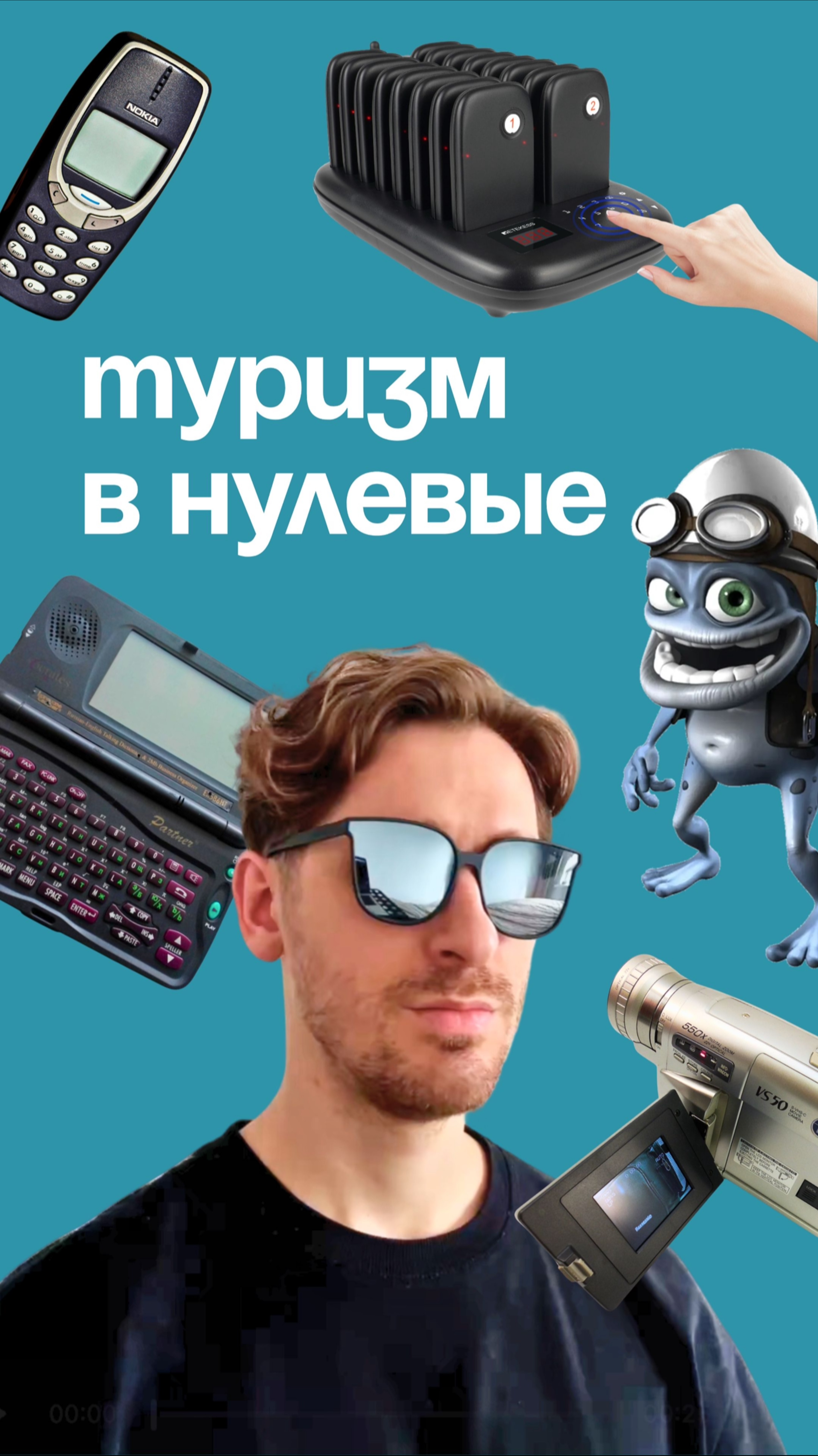 Туризм в 2000-2009 ✈️