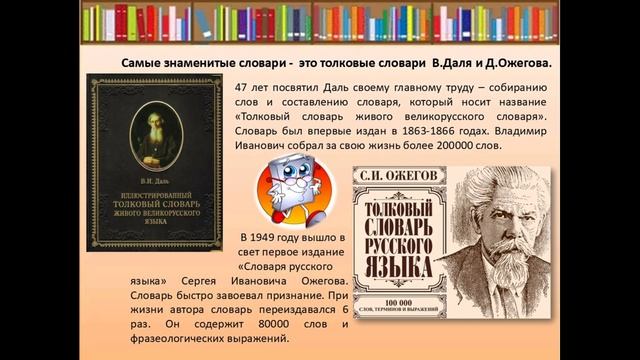 От Даля до современных словарей