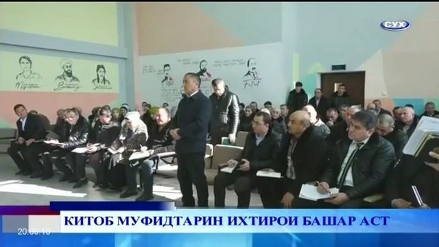 ТВ СУХ // АХБОР // 24/01/2025