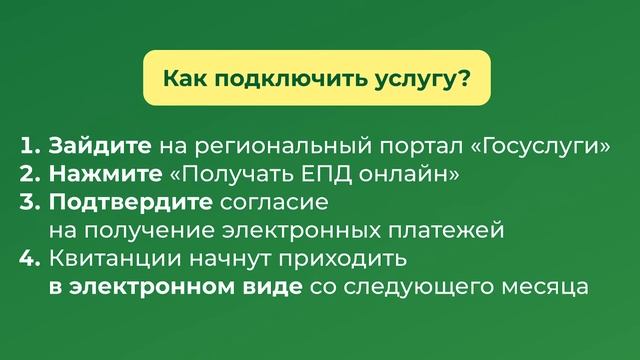 Электронная квитанция