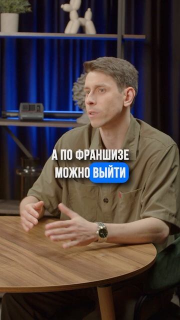 Что лучше бизнес или франшиза?