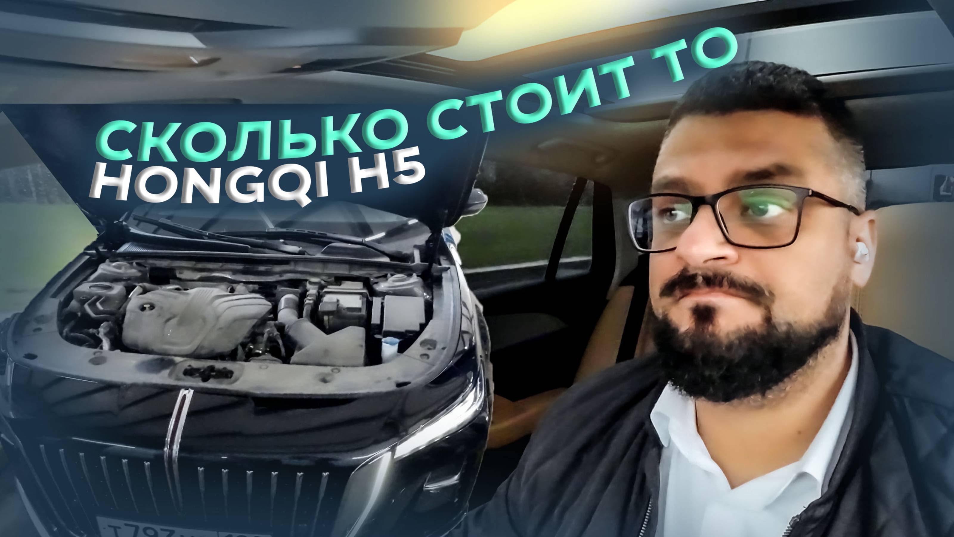 Сколько стоит ТО HONGQI H5 / Хочу отказал пассажирам с лыжами / Шаверма от Эда / Яндекс GO