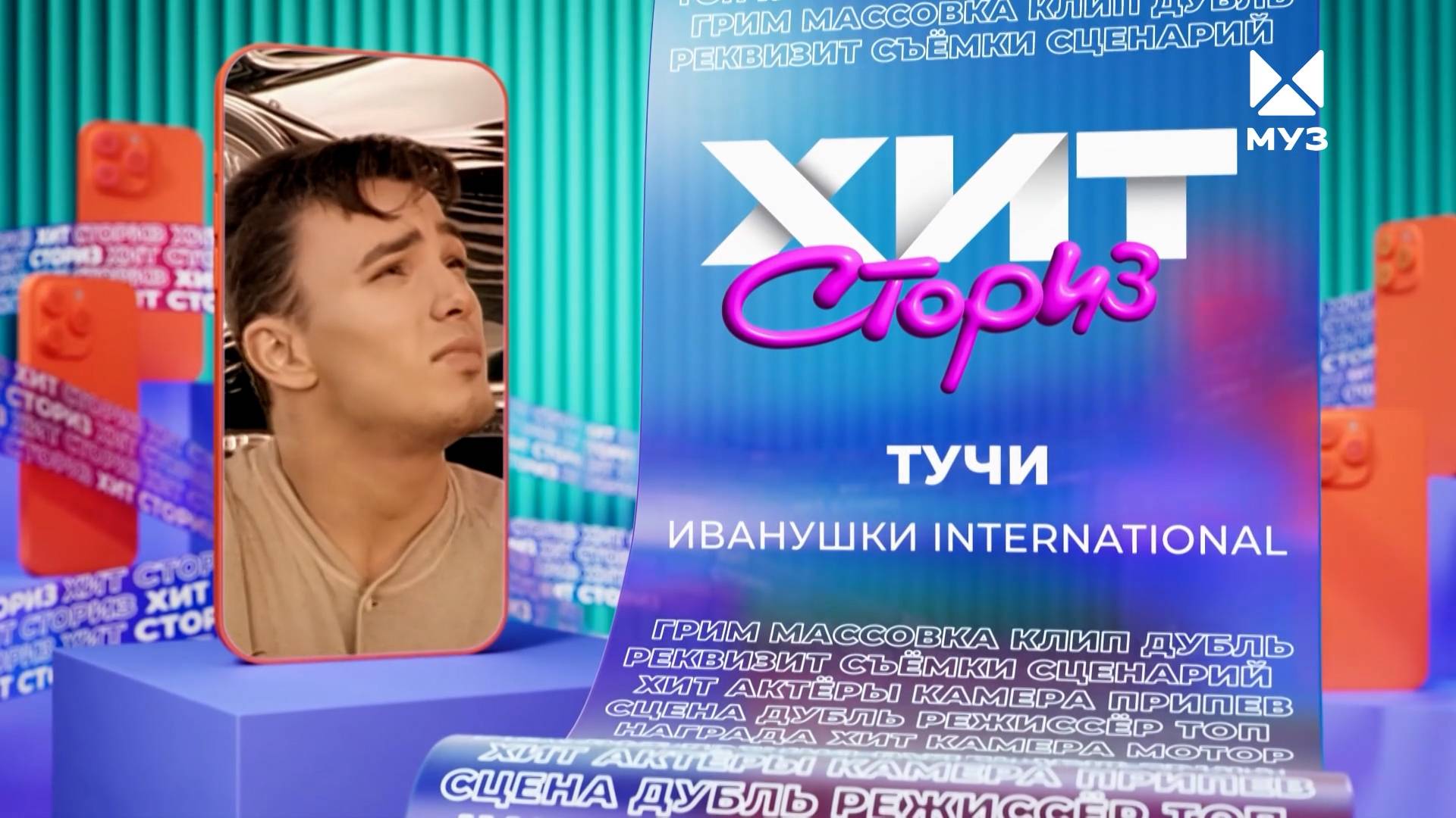 Группа «Иванушки International» – Тучи | Хит сториз