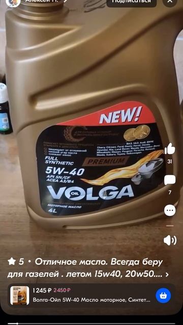 Volga Oil Premium 5W-40 Отзывы с Ozon