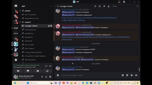 Планерка менеджеров по клиентам